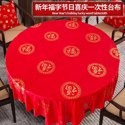 一次性桌布红福字生日酒席寿宴乔迁升学宴结婚新年过年用加厚台布