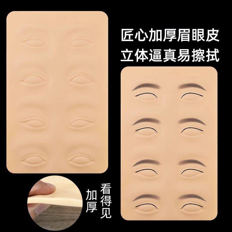 半永久纹绣练习皮子匠心高质量硅胶加厚仿真皮纹眉做眼线新手假皮