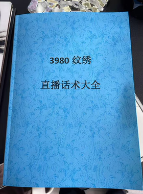 厦门唐刀刀纹绣直播话术全套