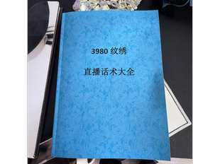 唐刀刀纹绣直播福建厦门3980课程整套话术大全半永久纹眉直播必备