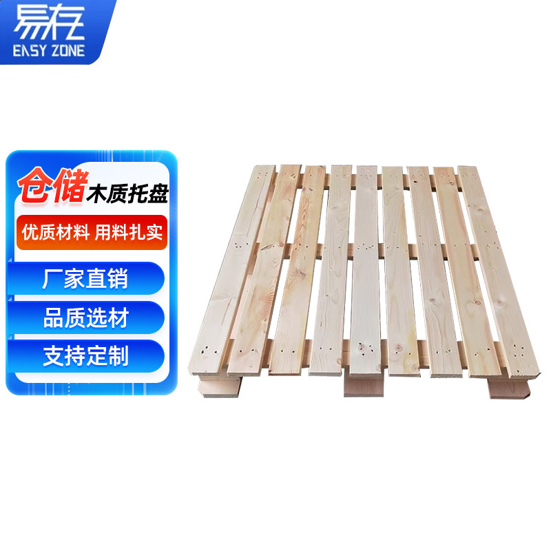 易存木托盘网格叉车川田字九脚仓库货物流货架栈垫板隔板防潮地台,商业/办公家具,仓储托盘垫板/防潮板/地台板,淘宝优惠券,粉丝福利购,淘宝优惠卷