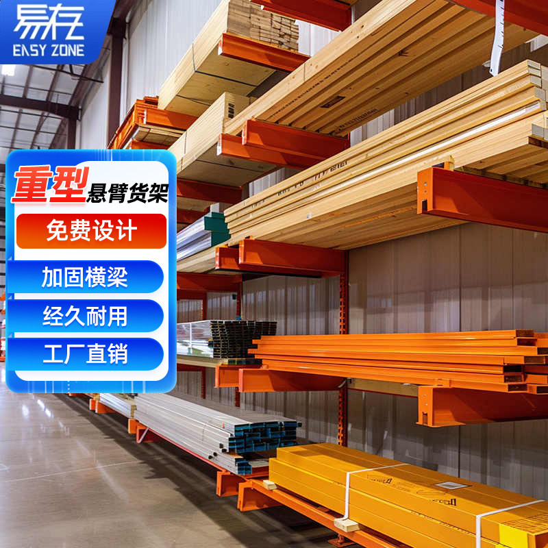 易存钢铁悬臂式 上海重型仓储 木材布匹五金钢管管材仓库厂房货架