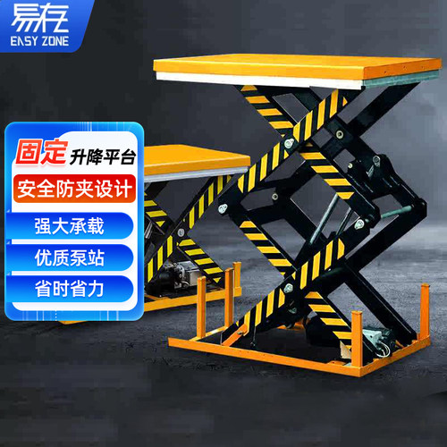 易存电动液压升降平台剪叉式车