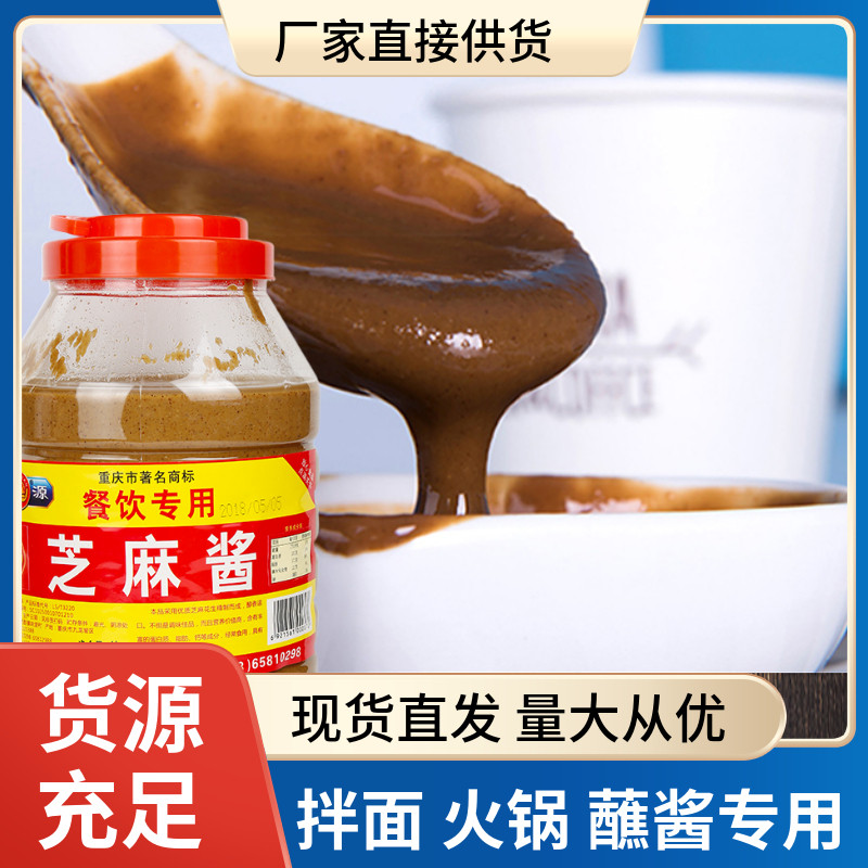 重庆有源芝麻酱4kg花生酱