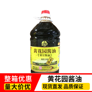 包邮黄花园酱油重庆小面酿造酱油黄豆酱油4.5L*4桶 量大优惠