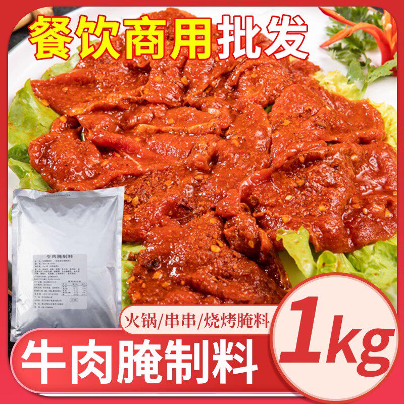 四川川娃子麻辣牛肉腌料1kg
