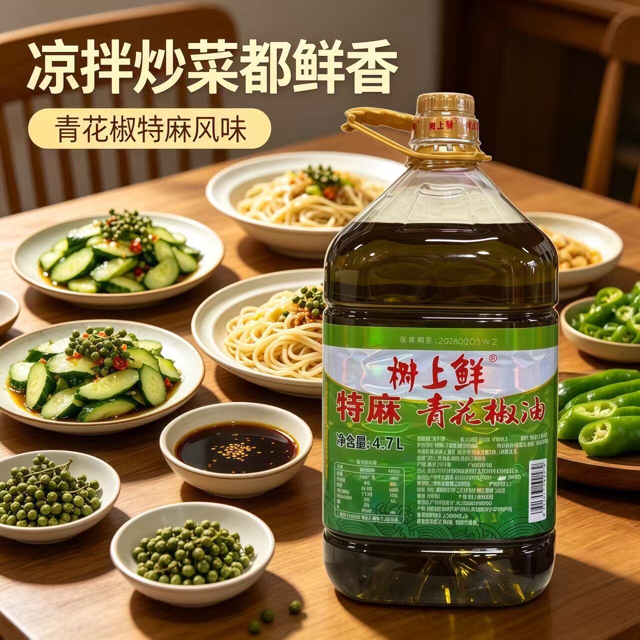 树上鲜特麻花椒油4.7l