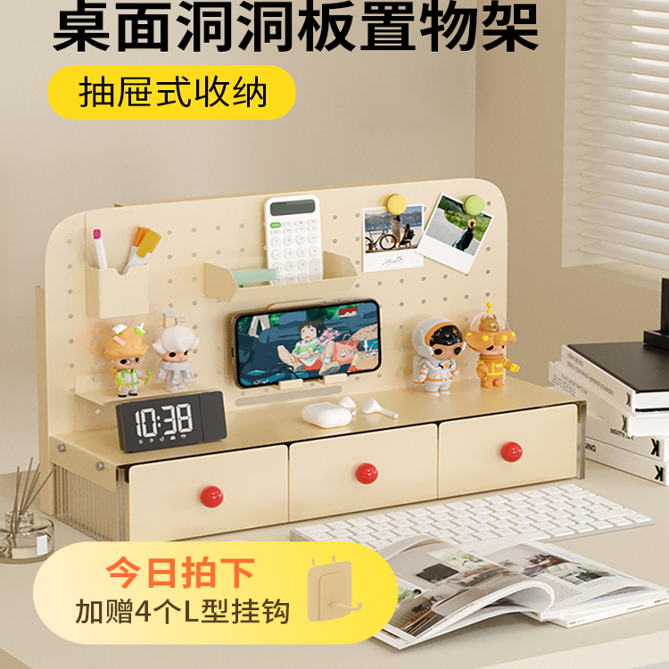 桌面洞洞板置物架子抽屉式工位收纳办公桌创意桌上收纳盒整理隔板