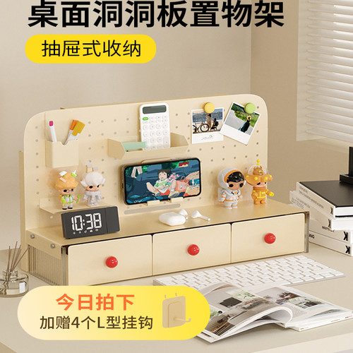 桌面洞洞板置物架子抽屉式工位收纳办公桌创意桌上收纳盒整理隔板