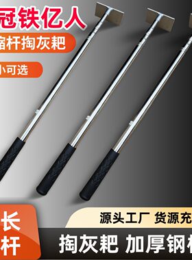 铁屑耙子机床铁屑清理神器伸缩杆长柄头尺寸25*8厘米烧烤炉掏灰耙