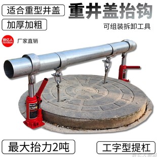 井盖松动器铁边锈死双孔单孔井盖液压提升松动井盖抬杠工具撬钩子