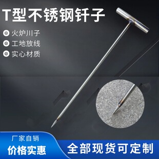 实心不锈钢炉川子老式炉川子T型手工制作炉川子加粗加长火炉钎子