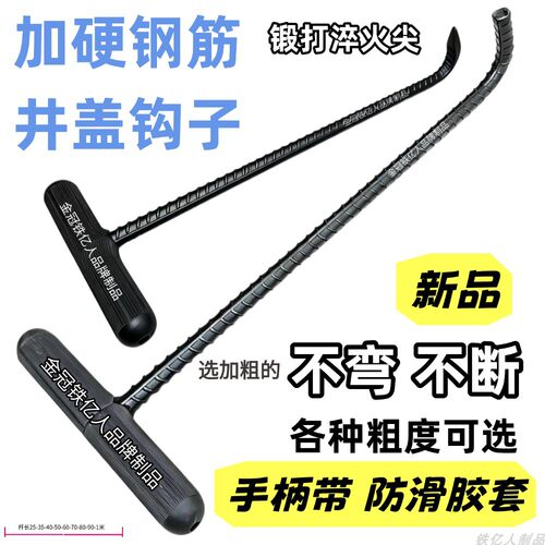 开井盖钩子带防滑胶套加粗钢筋铁钩子拉货拉筐勾子水泥T型井盖钩