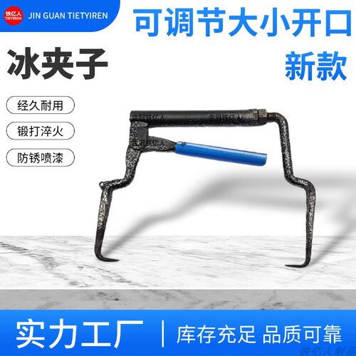 单提护手形A款冰钳冰块夹子手提冰夹碎冰拖冰冷库制冰厂椎凿冰器