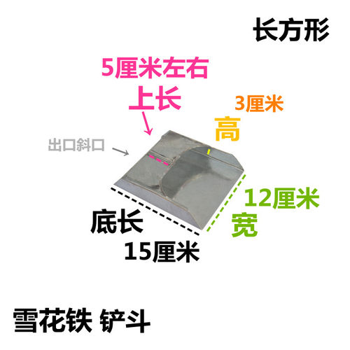 长方形铲斗食品漏斗辅助防油工具