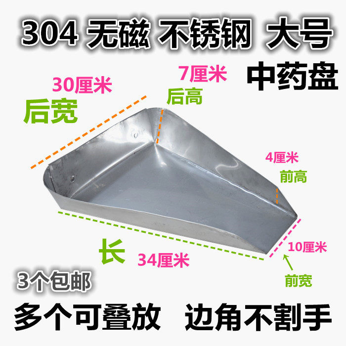中药盘簸箕304无磁不锈钢分药盘配药盘子托盘中药斗子铲子抓药盘