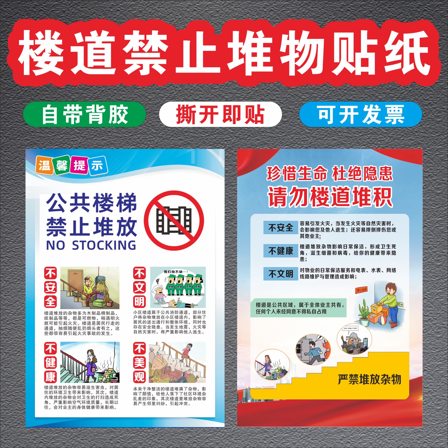 楼道禁止堆放杂物禁止高空抛物文明养犬贴纸消防标识牌海报墙贴