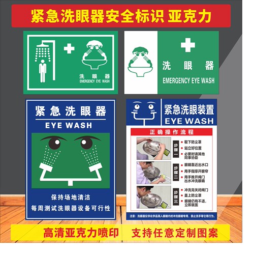 紧急洗眼器冲淋装置亚克力牌