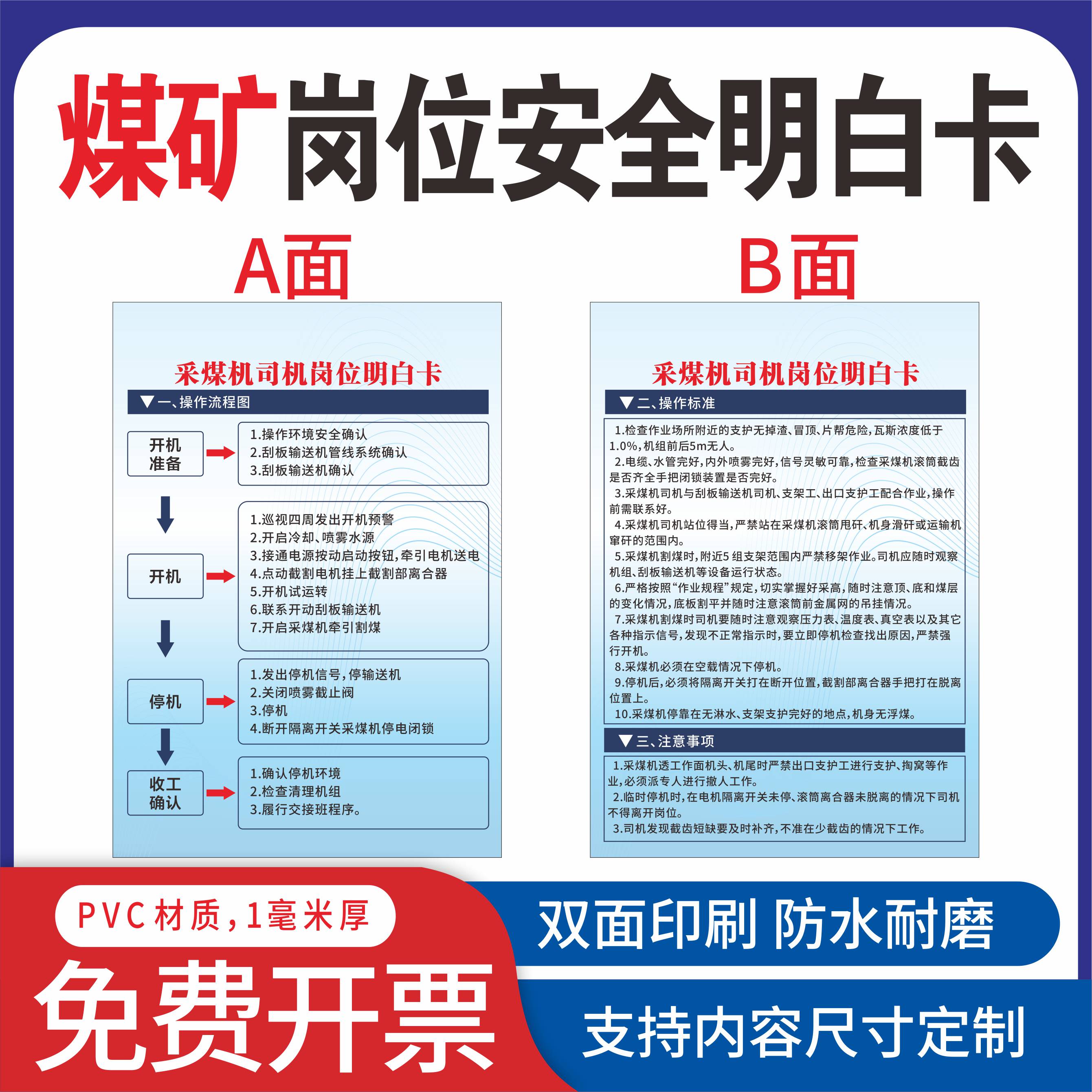 应知应会卡明白卡岗位职责规程