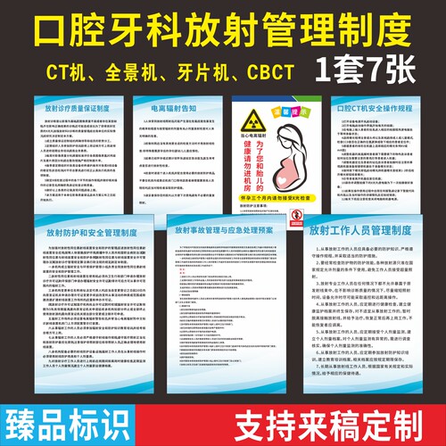 口腔牙科放射管理制度CT机CBCT机