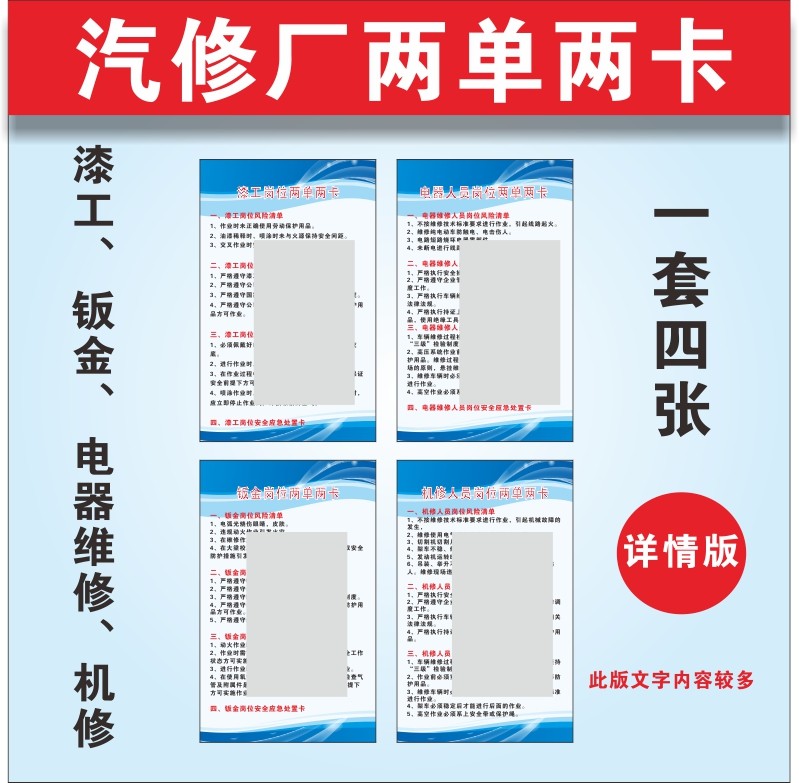 重庆汽修厂两单两卡定制钣金工机修工电器工焊工漆工岗位风险清单