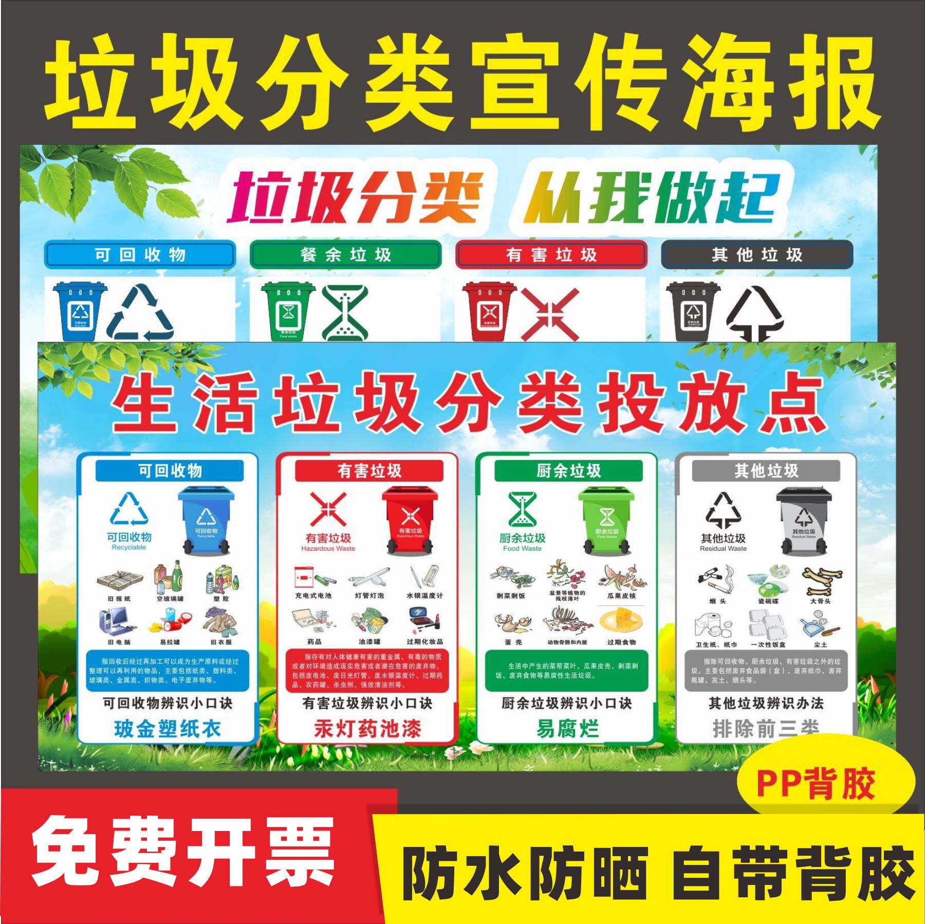 垃圾分类指南宣传海报贴纸