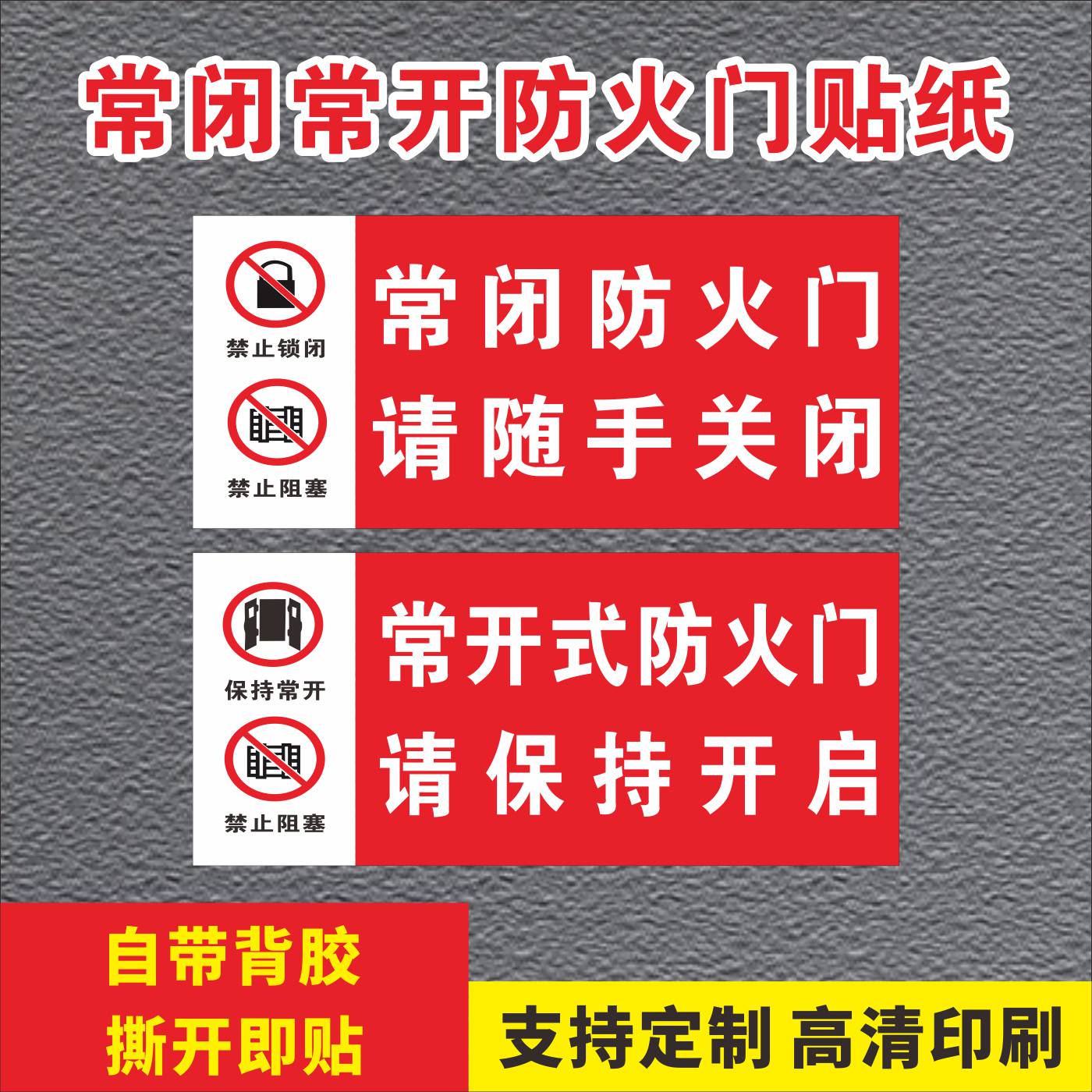 20x10cm常开常闭防火门标识PVC