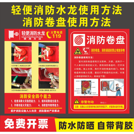 轻便消防水龙使用方法消防卷盘使用方法消防水带使用方法贴纸标识