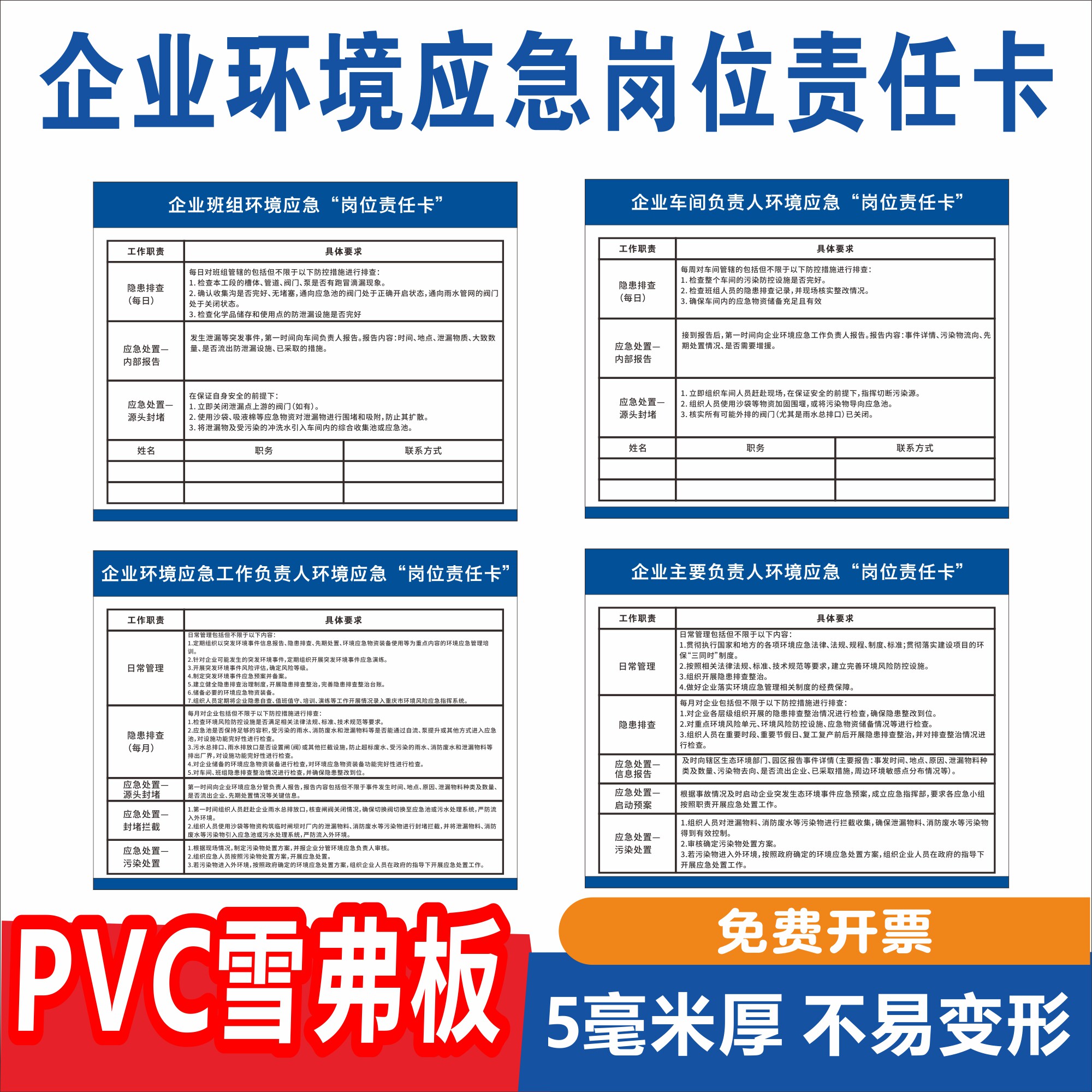企业环境应急岗位责任卡班组车间负责人工作负责人主要负责人标牌