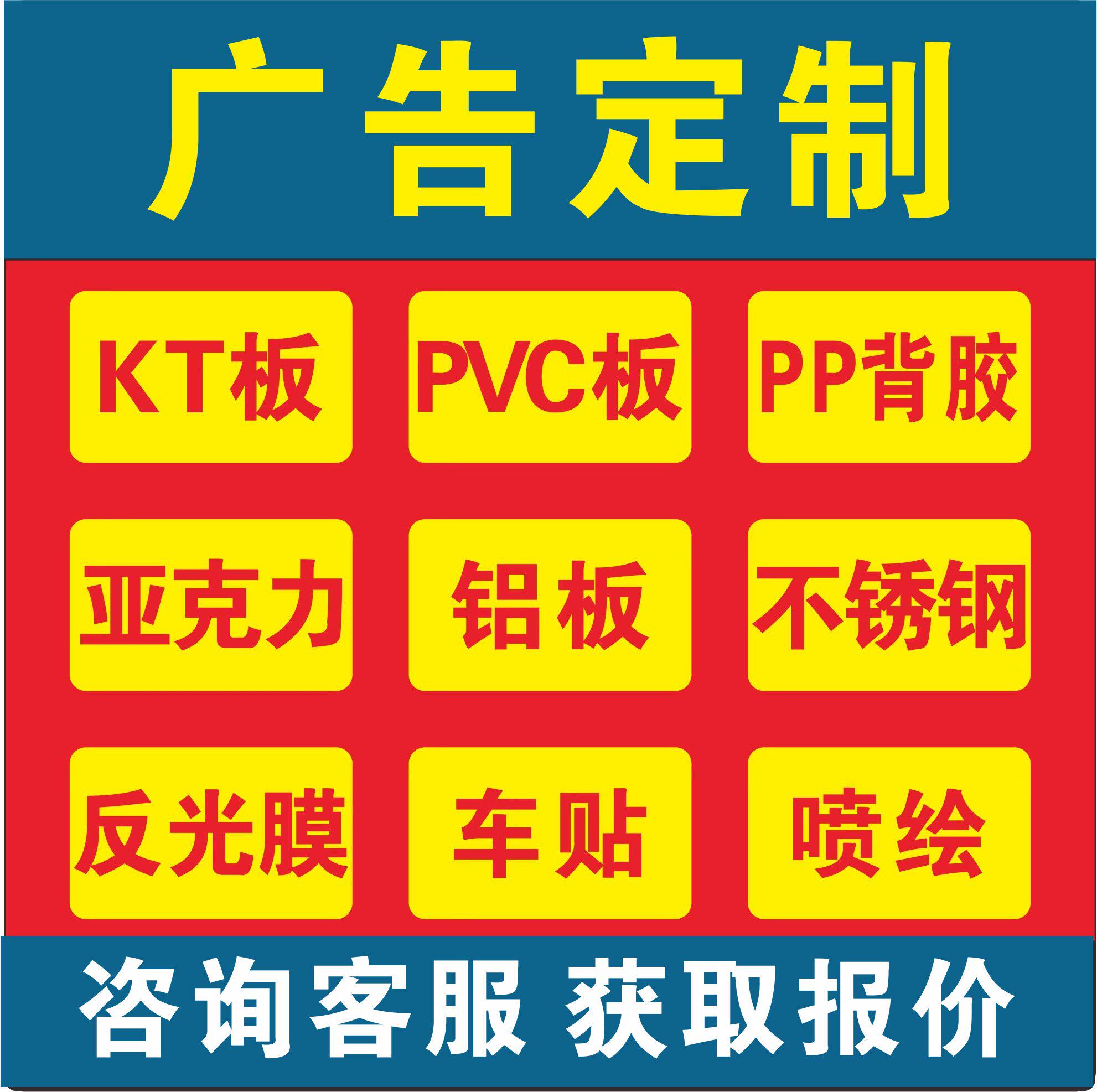 定制广告牌制度牌写真KT泡沫板PVC雪弗板塑料板亚克力铝板反光膜
