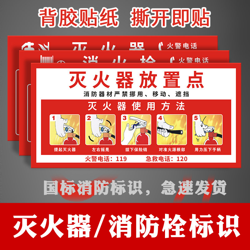 灭火器消防栓使用方法说明标贴纸