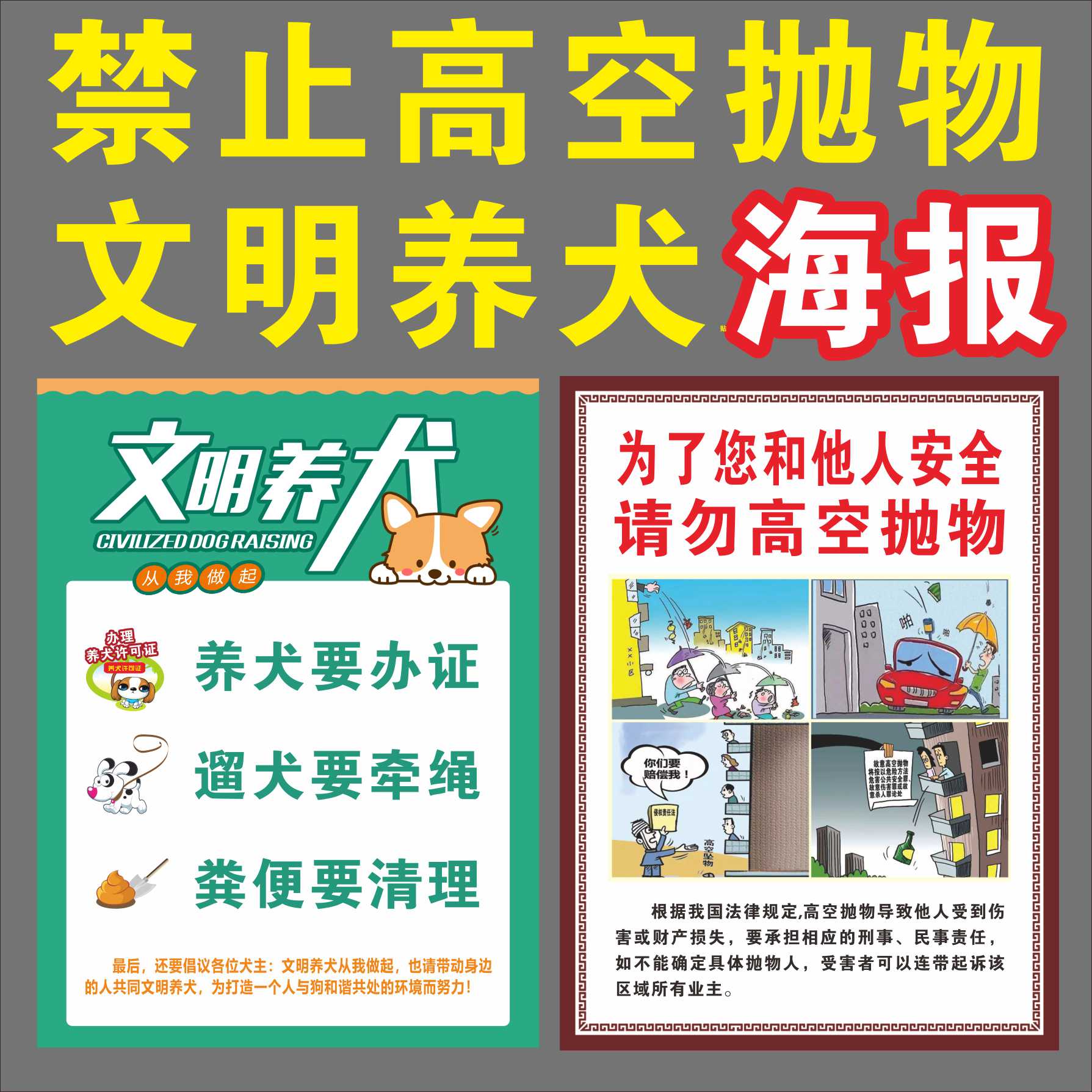 禁止高空抛物标识牌文明养