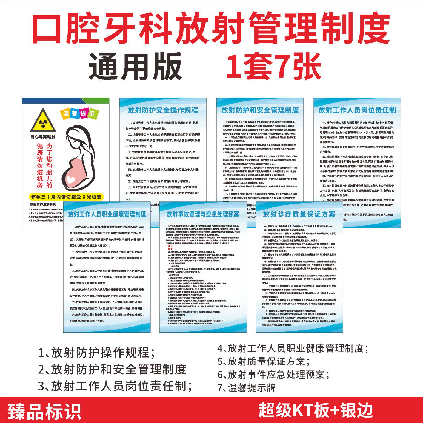 口腔门诊牙科诊所放射管理制度CT全景机牙片机CBCT机安全防护操作