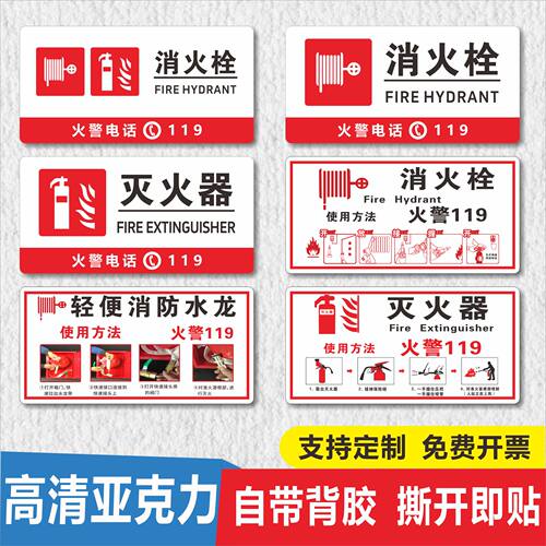 亚克力消防栓灭火器标识牌