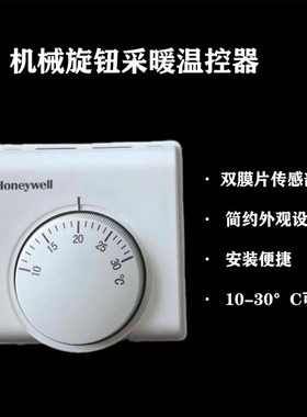 HONEYWEL霍尼韦尔机械式旋钮电地暖温控器T6360A5013 温控开关