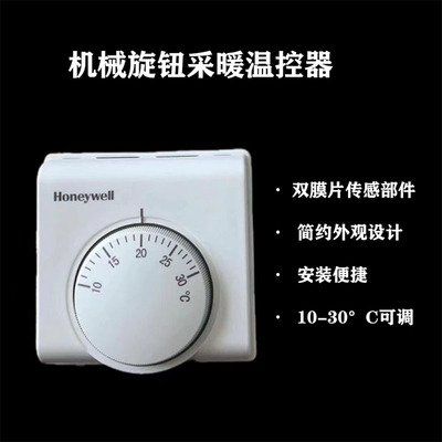 HONEYWEL霍尼韦尔机械式旋钮电地暖温控器T6360A5013 温控开关