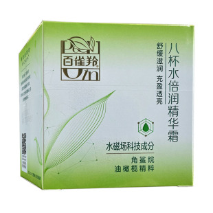 百雀羚8八杯水倍润精华霜补水保湿早晚面霜锁水润肤护肤化妆品