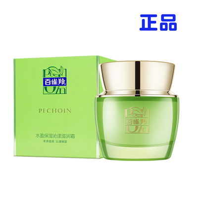 百雀羚保湿滋润面霜早晚霜女士