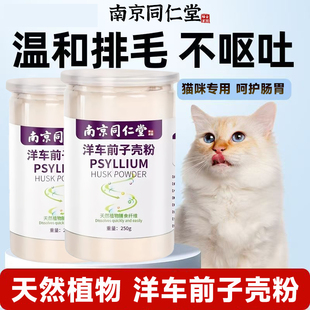 南京同仁堂圆苞车前子壳粉生酮膳食纤维饱腹代餐非洋车前子壳粉猫