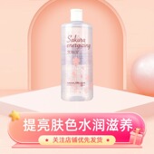 花印日本进口樱花爽肤水化妆水学生补水保湿 提亮温和亲肤改善毛孔