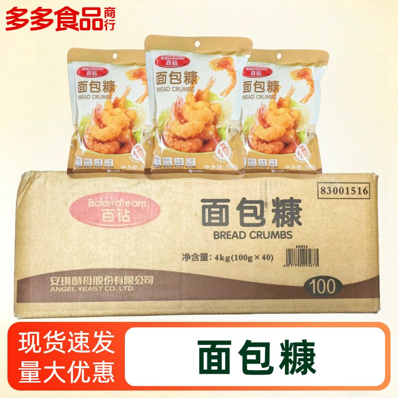 百钻面包糠100g*40袋油炸鸡肉鱼肉鸡腿面包白糠鸡翅小包装整箱