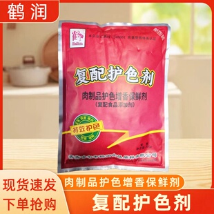 鹤润复配护色剂肉制品护色增香保鲜剂500g火腿肉品灌肠类保水保油