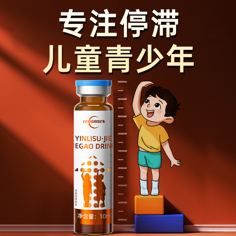 德国洛仕森引力素节节高饮活性赖氨酸成长液体钙儿童青少年生长素