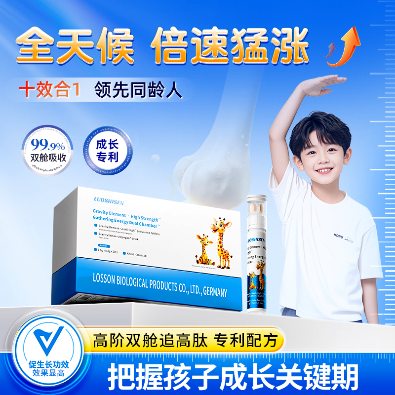 【成长专利】γ-氨基丁酸L赖氨酸青少年儿童学生成长好吸收液体钙