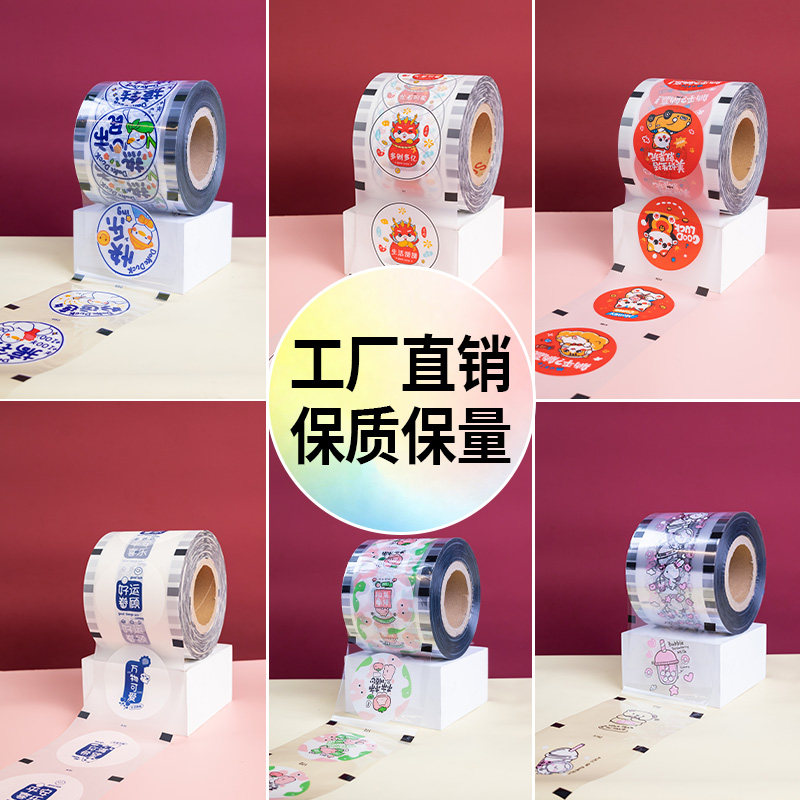 封口膜9095口径通用热缩膜现磨豆浆3000张一次性奶茶封杯膜塑料杯