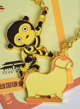 曲阜孔庙文创纪念品创意挂件玉马当先才高识猿励志金属钥匙扣