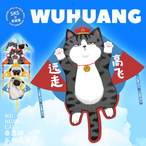 吾皇猫新款原创可折叠风筝