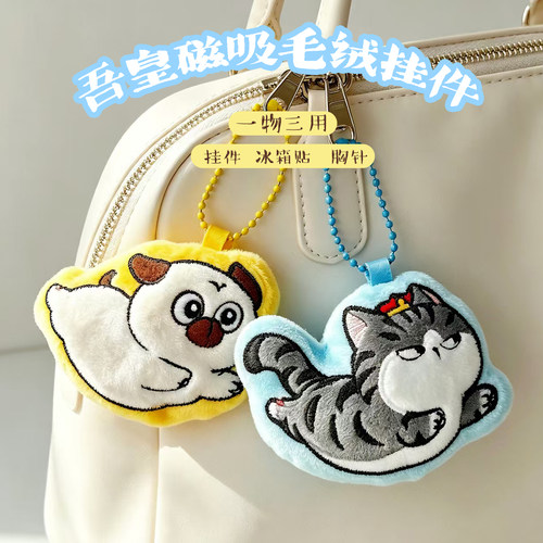 吾皇猫胸针冰箱贴钥匙挂件三合一