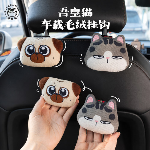 吾皇猫卡通毛绒车载头枕挂钩
