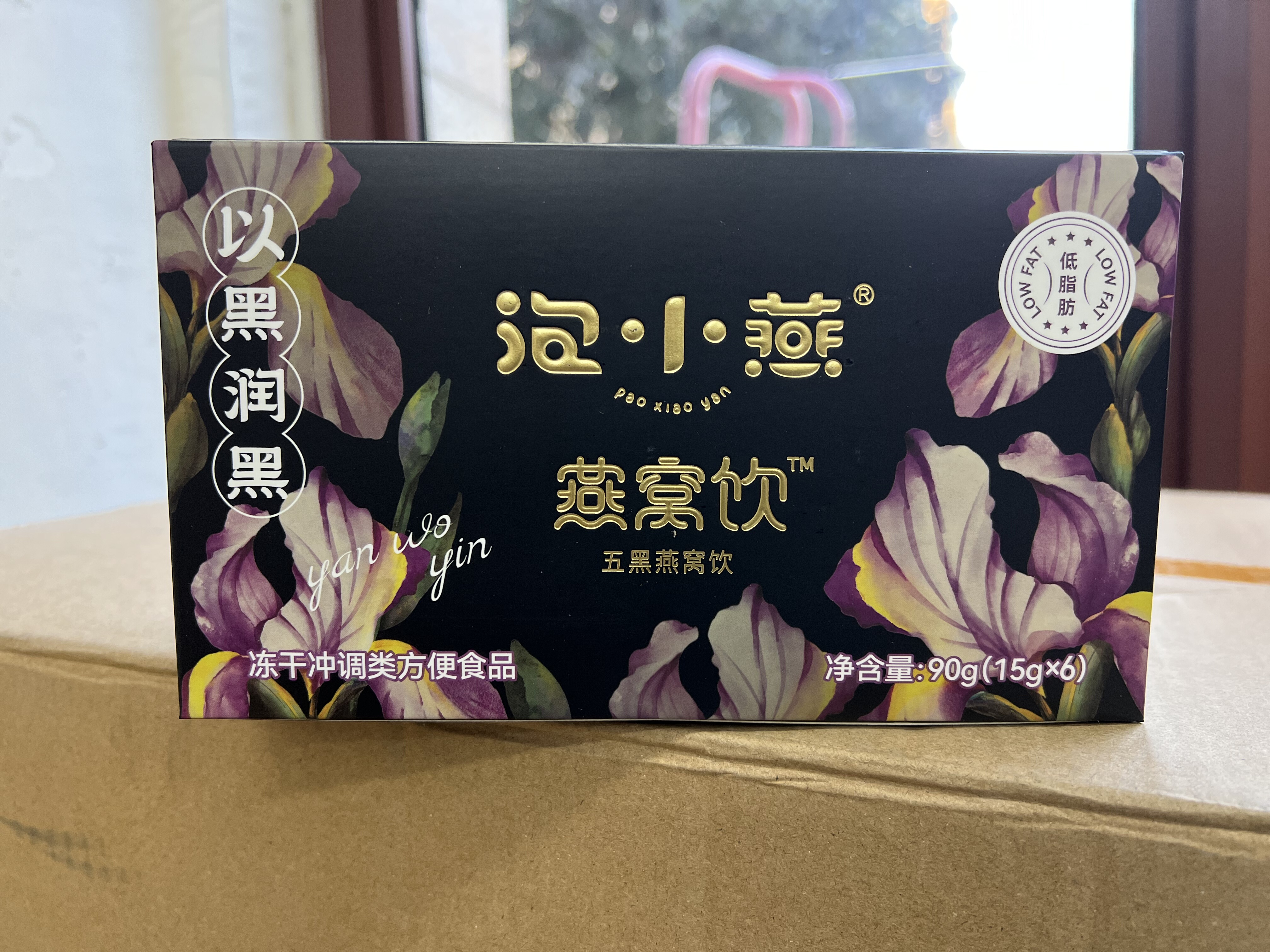 泡小燕冻干燕窝元气血五黑汤银耳饮羹红豆枸杞红枣早餐营养冲泡饮